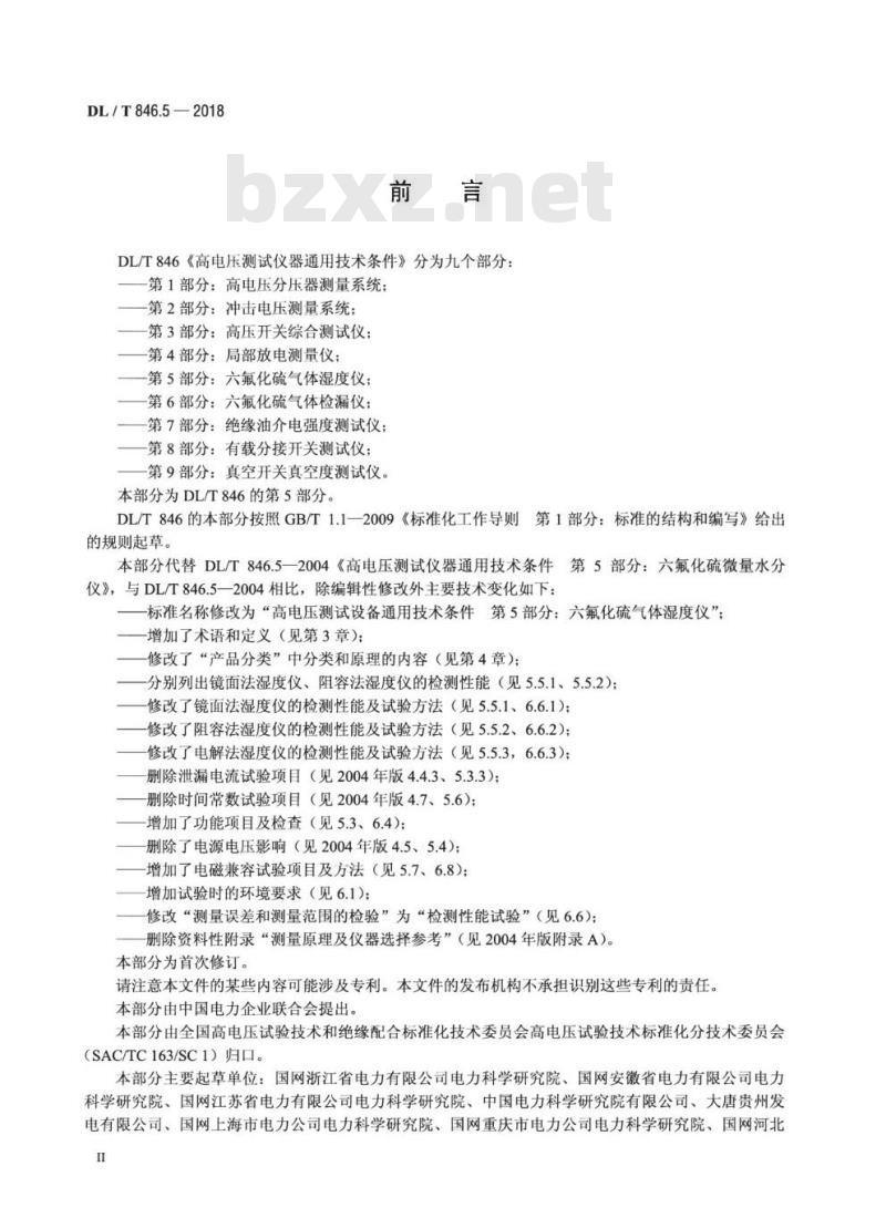DL/T 846.5-2018 高电压测试设备通用技术条件 第5部分:六氟化硫气体湿度仪