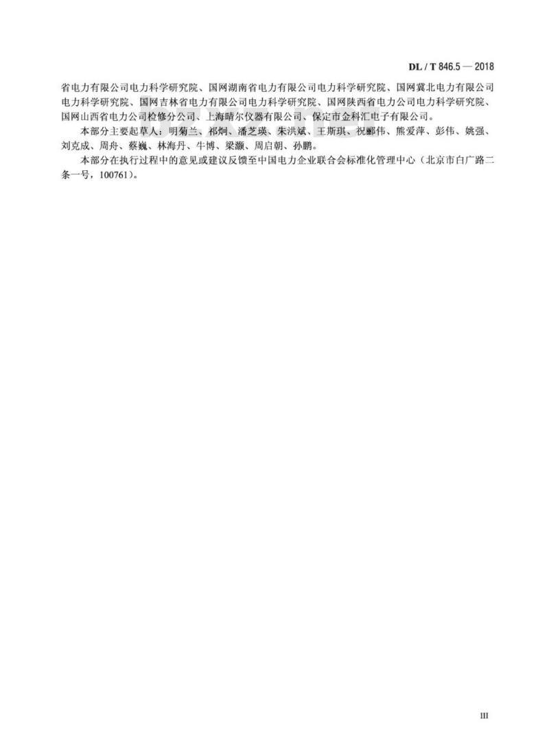 DL/T 846.5-2018 高电压测试设备通用技术条件 第5部分:六氟化硫气体湿度仪