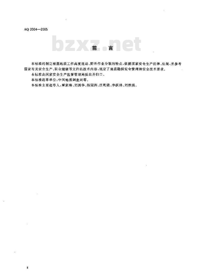 AQ 2004-2005 地质勘探安全规程