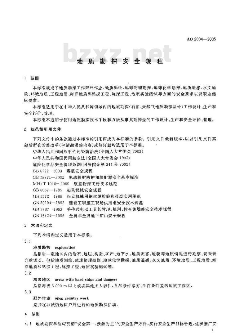 AQ 2004-2005 地质勘探安全规程