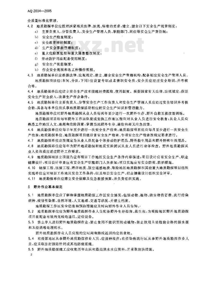 AQ 2004-2005 地质勘探安全规程