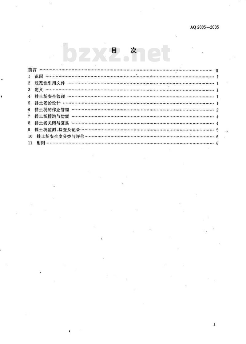 AQ 2005-2005 金属非金属矿山排土场安全生产规则