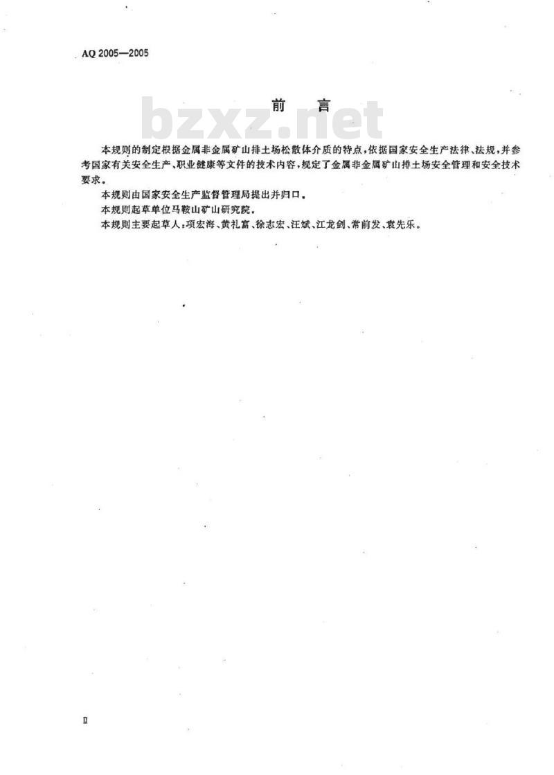 AQ 2005-2005 金属非金属矿山排土场安全生产规则