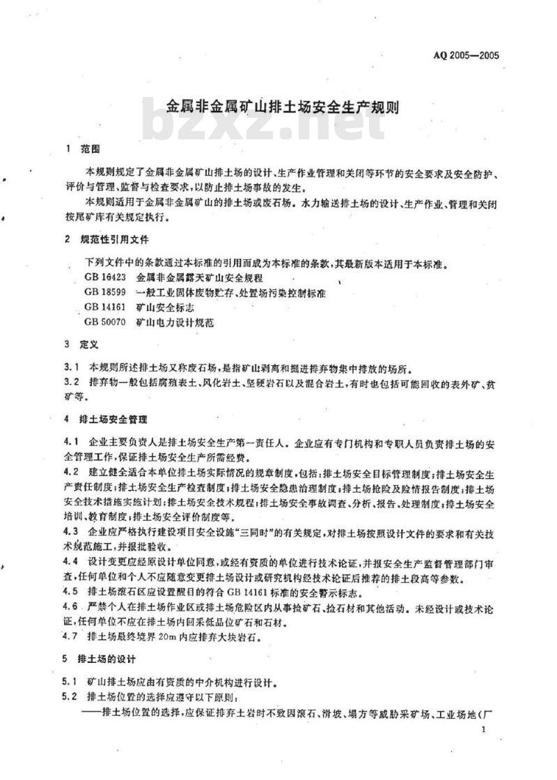 AQ 2005-2005 金属非金属矿山排土场安全生产规则