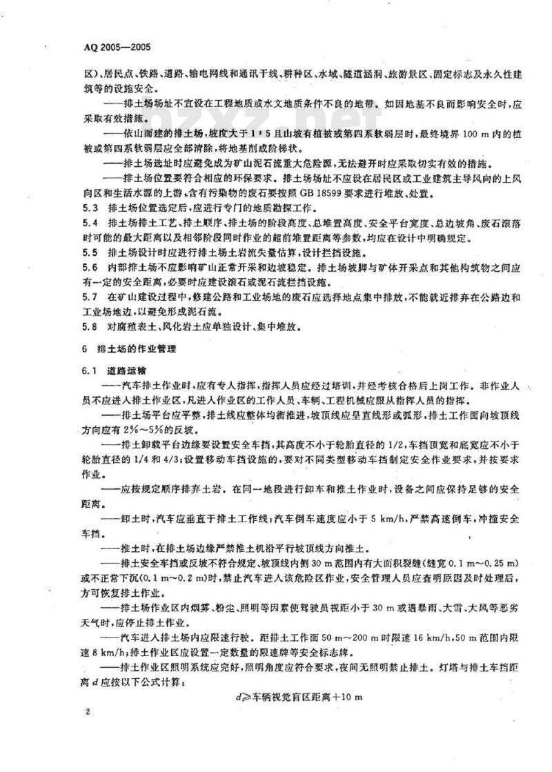 AQ 2005-2005 金属非金属矿山排土场安全生产规则