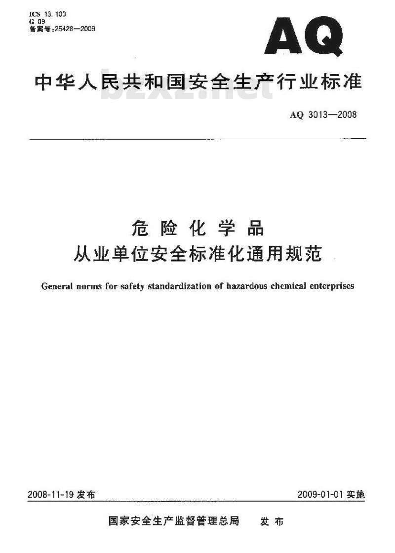 AQ 3013-2008 危险化学品从业单位安全标准化通用规范