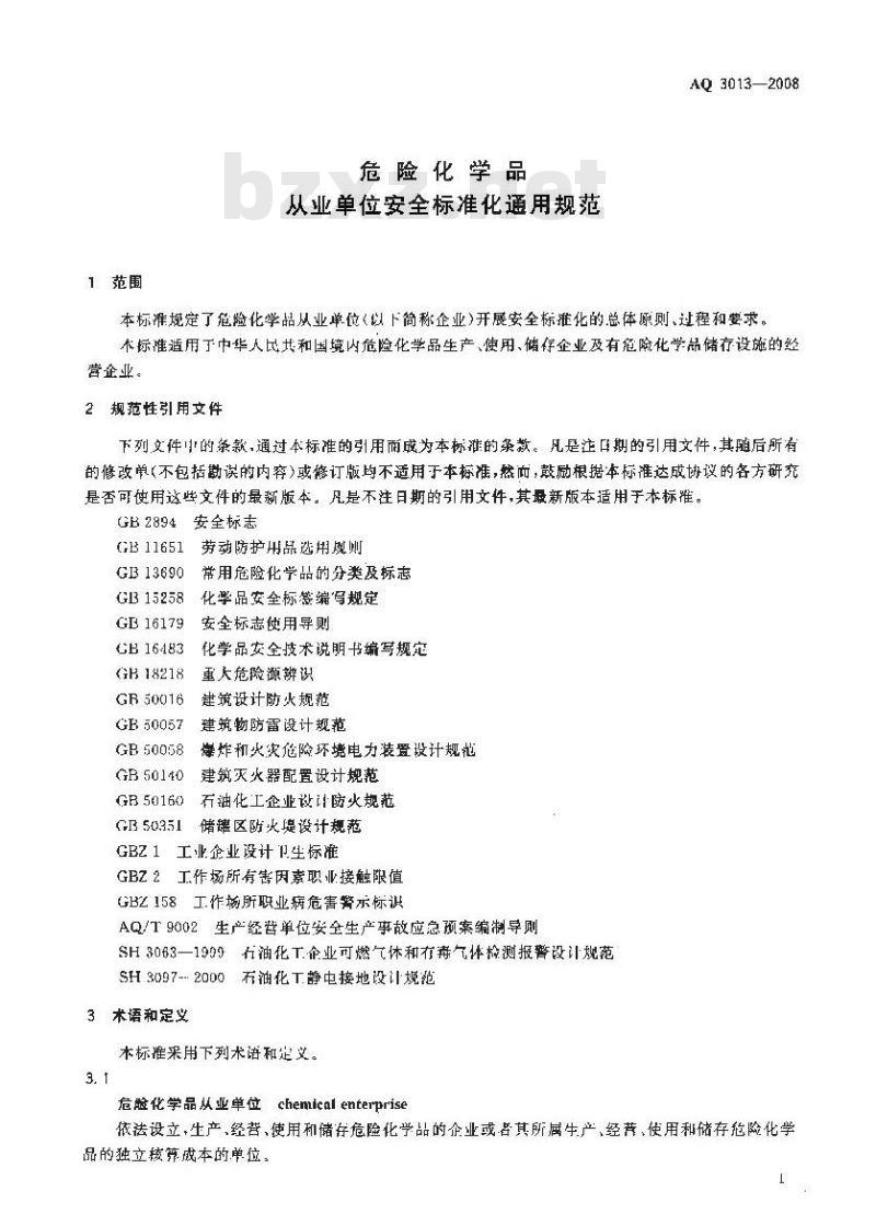 AQ 3013-2008 危险化学品从业单位安全标准化通用规范