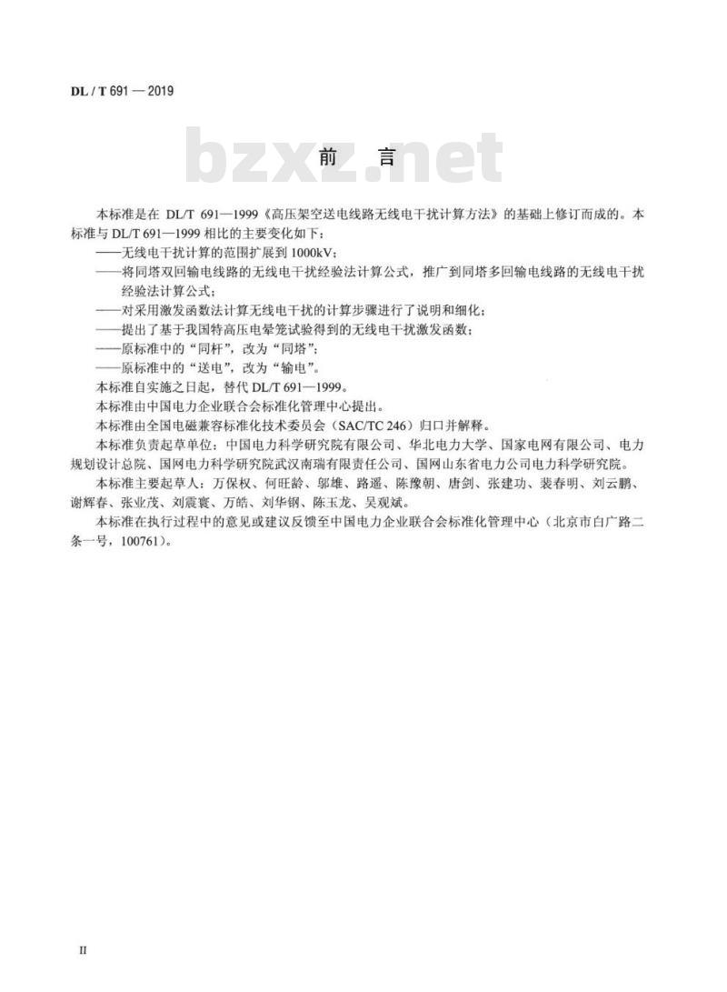 DL/T 691-2019 高压架空输电线路无线电干扰计算方法