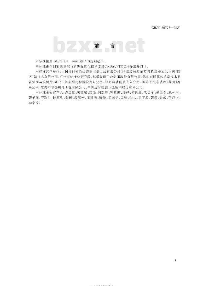 GB/T 39773-2021 平板玻璃制造能耗测试技术规程