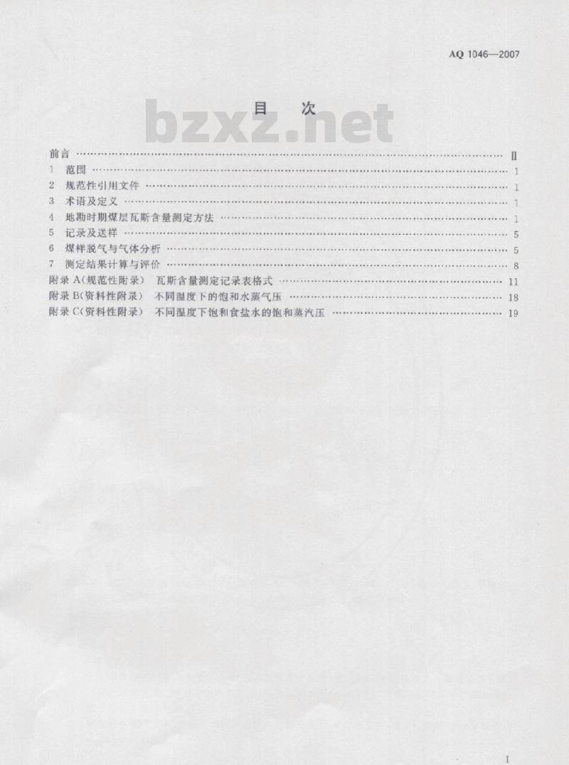 AQ 1046-2007 代替MT/T 77-1994 地勘时期煤层瓦斯含量测定方法