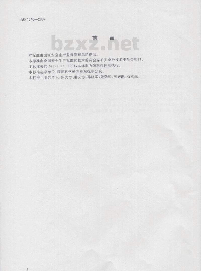 AQ 1046-2007 代替MT/T 77-1994 地勘时期煤层瓦斯含量测定方法
