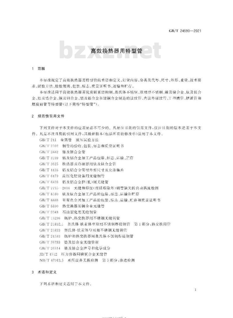 GB/T 24590-2021 高效换热器用特型管