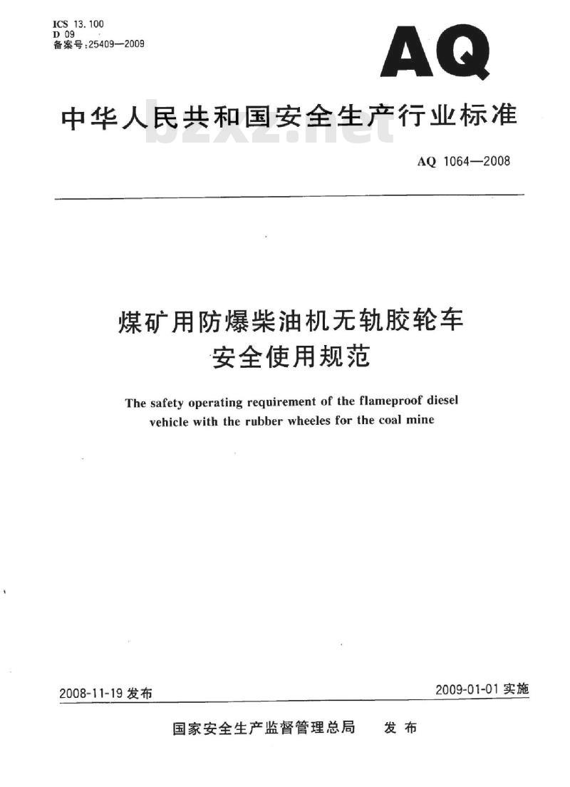 AQ 1064-2008 煤矿用防爆柴油机无轨胶轮车安全使用规范