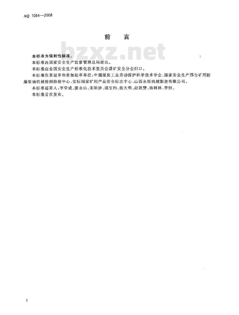 AQ 1064-2008 煤矿用防爆柴油机无轨胶轮车安全使用规范