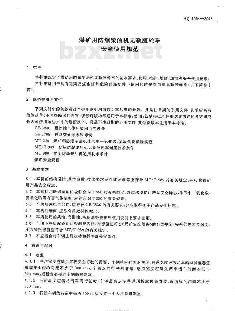AQ 1064-2008 煤矿用防爆柴油机无轨胶轮车安全使用规范