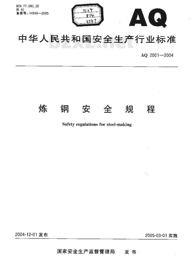 AQ 2001-2004 炼钢安全规程