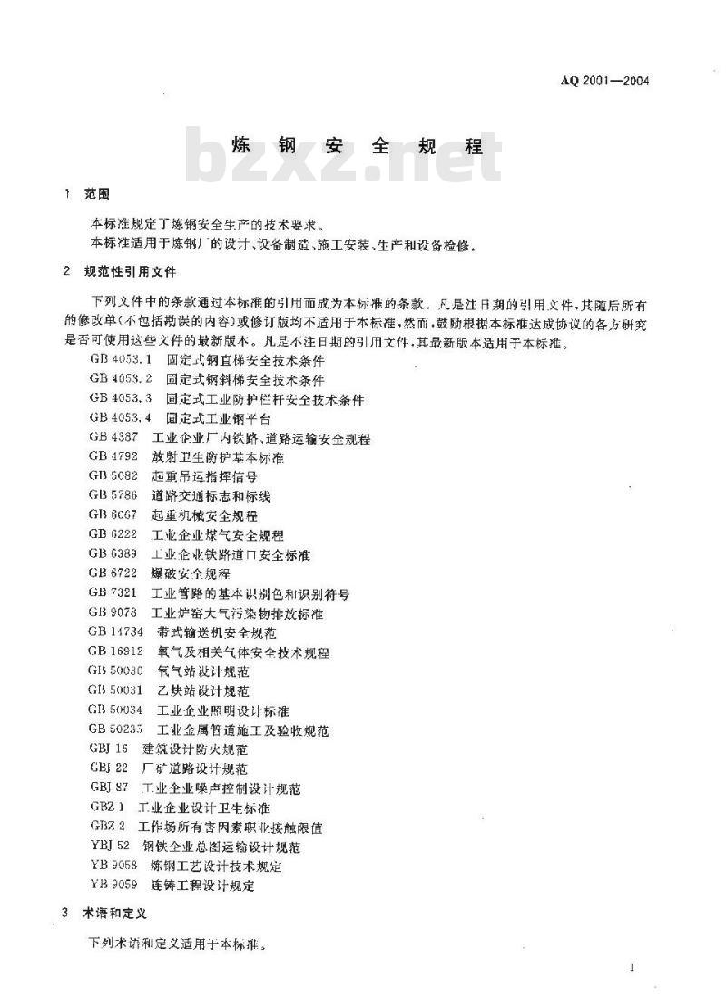 AQ 2001-2004 炼钢安全规程