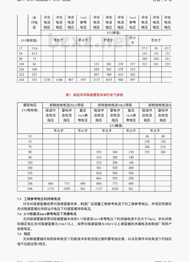 DL/T 815-2002 交流输电线路用复合外套金属物避雷器