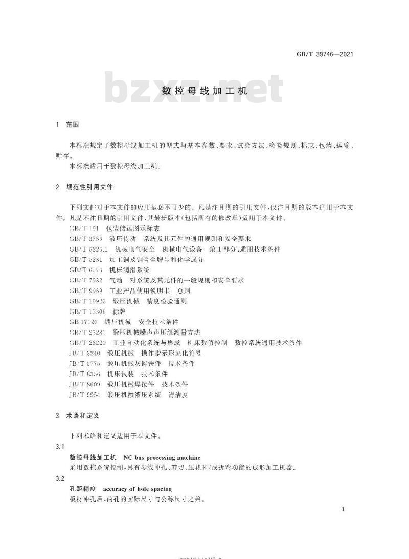 GB/T 39746-2021 数控母线加工机