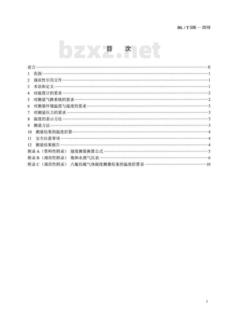 DL/T 506-2018 六氟化硫电气设备中绝缘气体湿度测量方法
