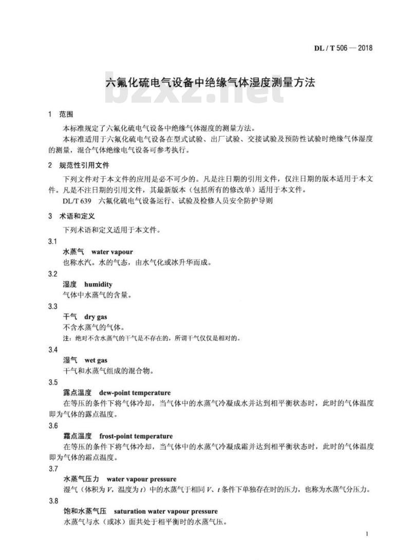 DL/T 506-2018 六氟化硫电气设备中绝缘气体湿度测量方法