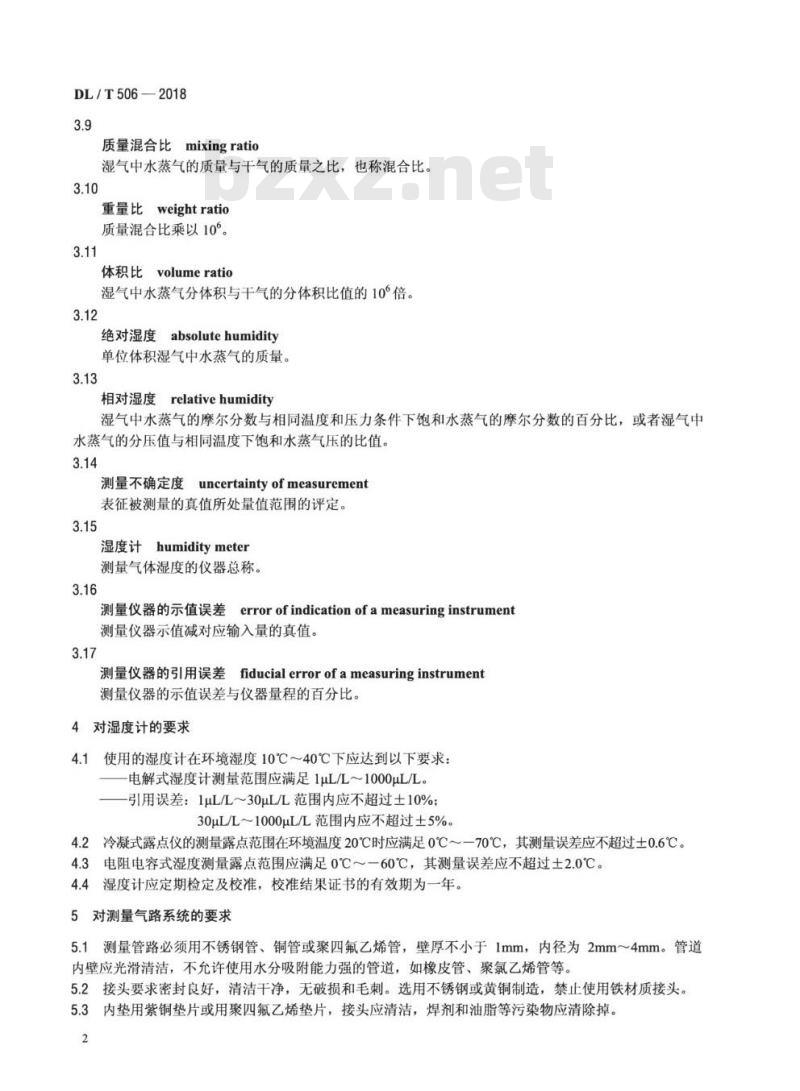 DL/T 506-2018 六氟化硫电气设备中绝缘气体湿度测量方法