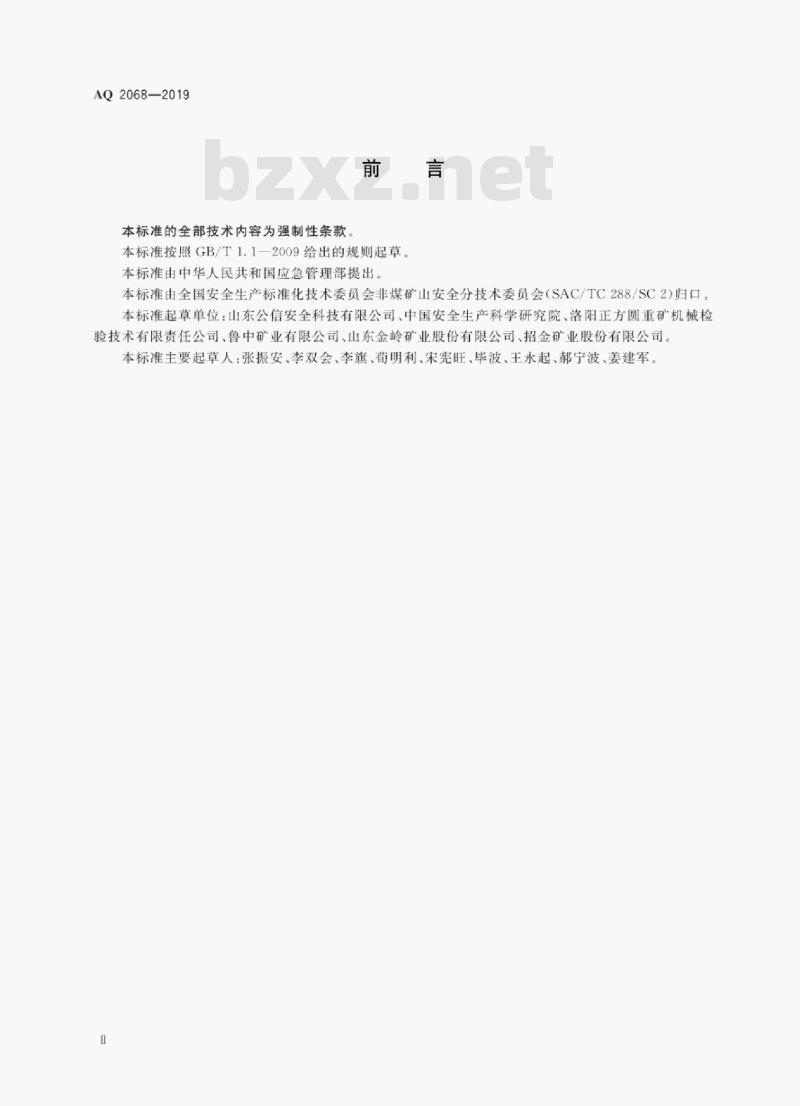 AQ 2068-2019 金属非金属矿山提升系统日常检查和定期检测检验管理规范
