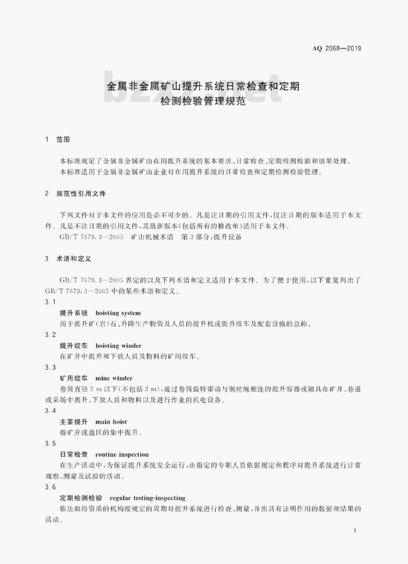 AQ 2068-2019 金属非金属矿山提升系统日常检查和定期检测检验管理规范