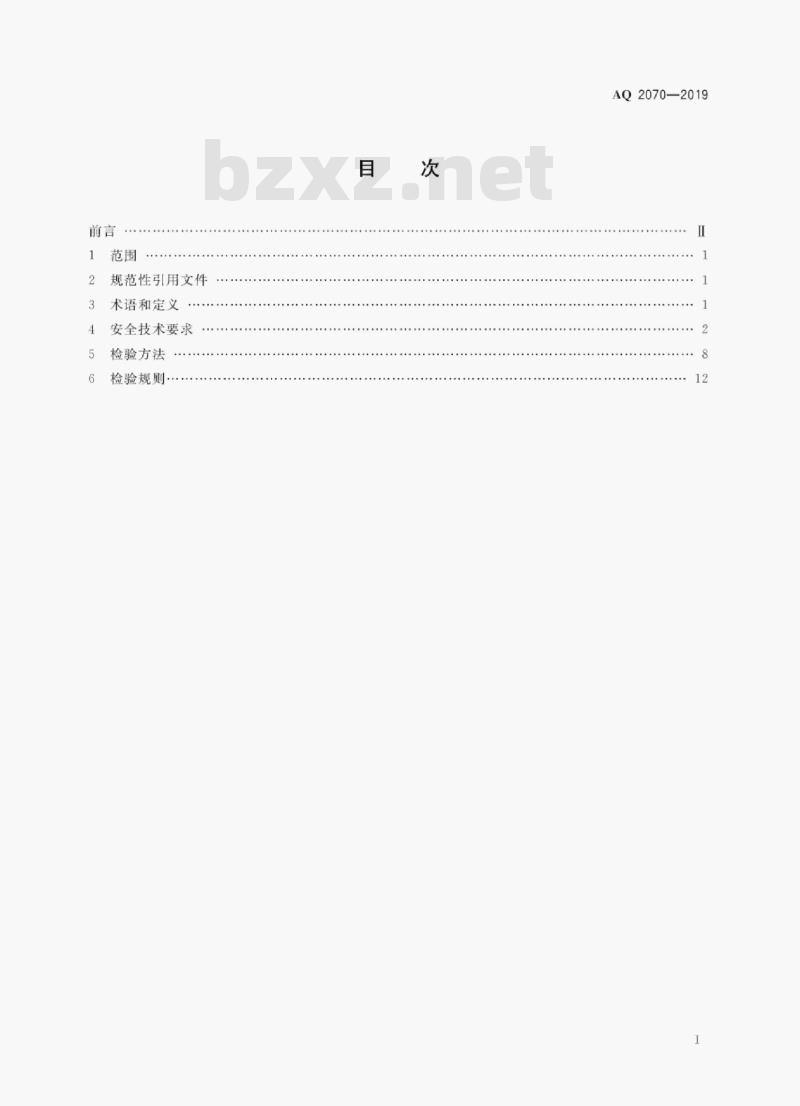 AQ 2070-2019 金属非金属地下矿山无轨运人车辆安全技术要求