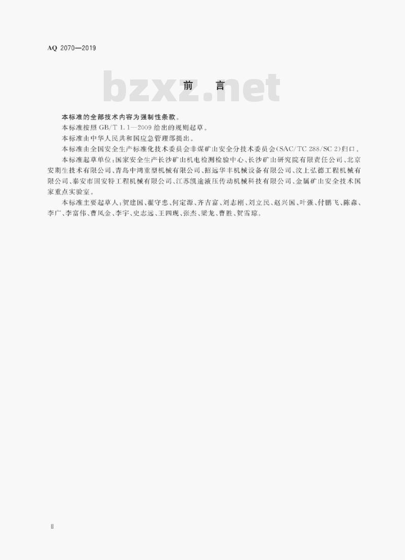 AQ 2070-2019 金属非金属地下矿山无轨运人车辆安全技术要求