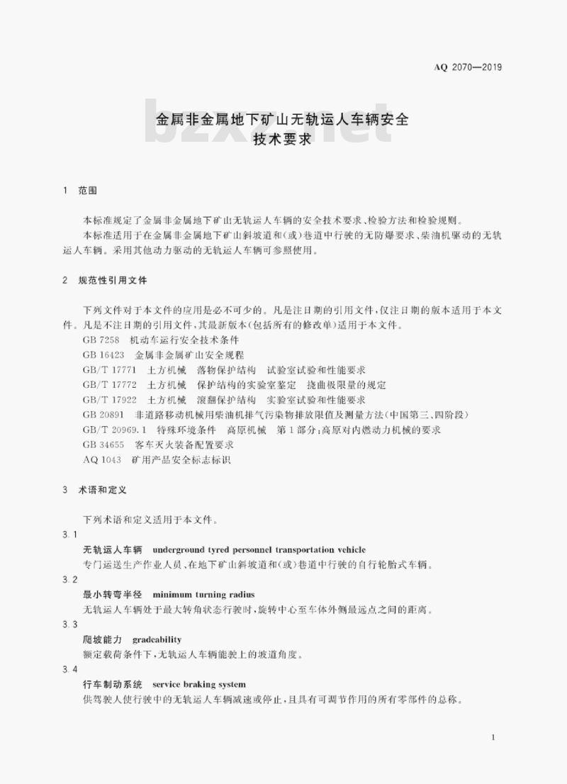 AQ 2070-2019 金属非金属地下矿山无轨运人车辆安全技术要求