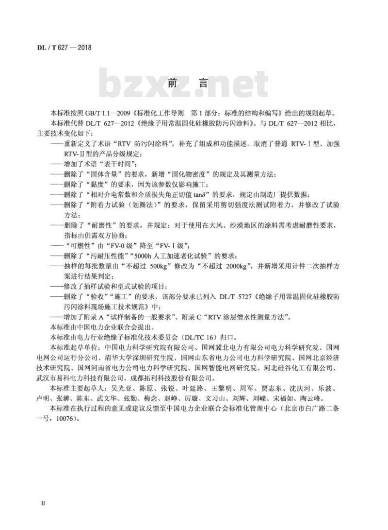 DL/T 627-2018 绝缘子用常温固化硅橡胶防污闪涂料