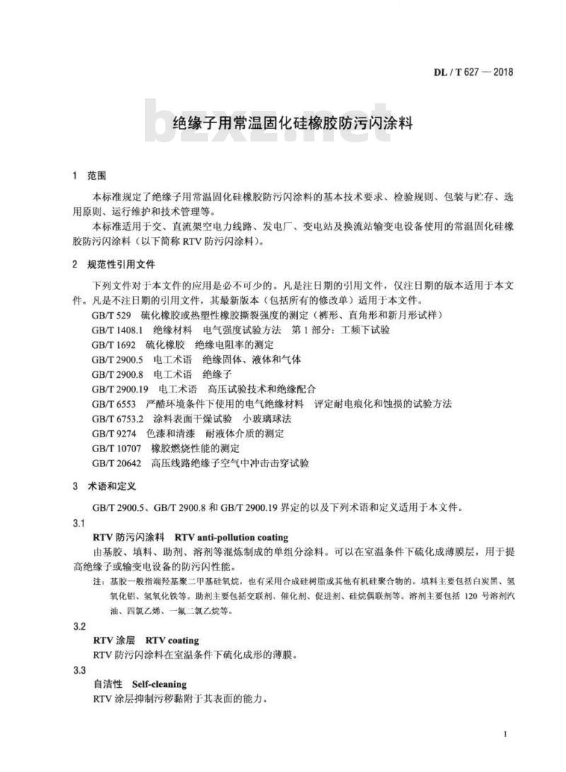 DL/T 627-2018 绝缘子用常温固化硅橡胶防污闪涂料