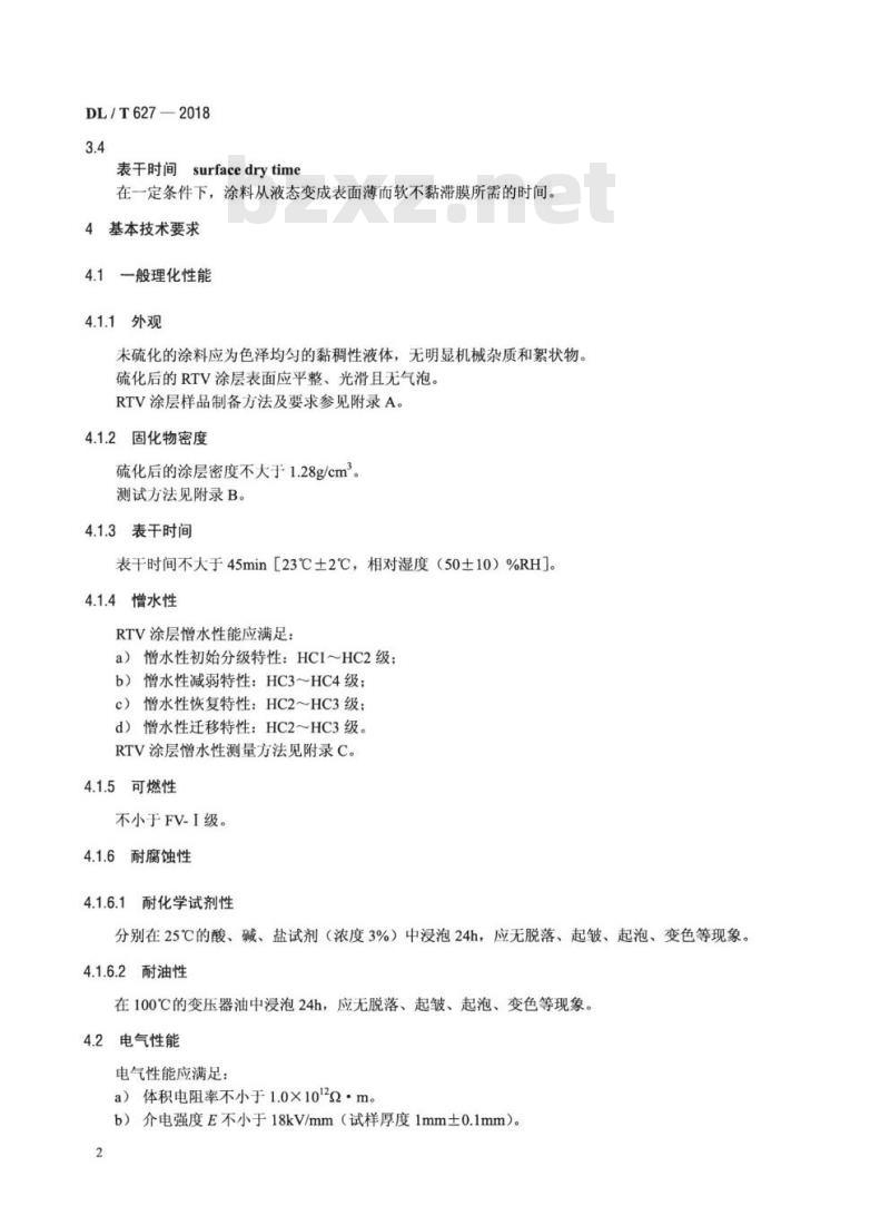 DL/T 627-2018 绝缘子用常温固化硅橡胶防污闪涂料