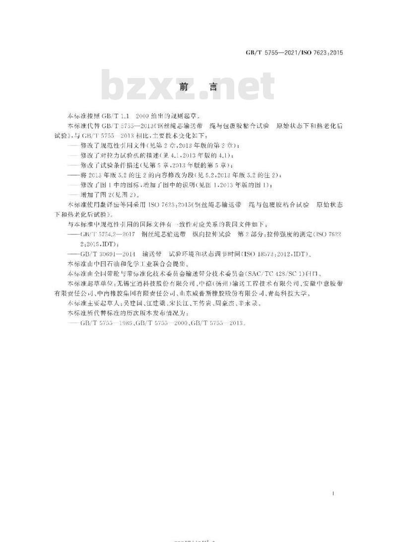 GB/T 5755-2021 钢丝绳芯输送带 绳与包覆胶粘合试验原始状态下和热老化后试验
