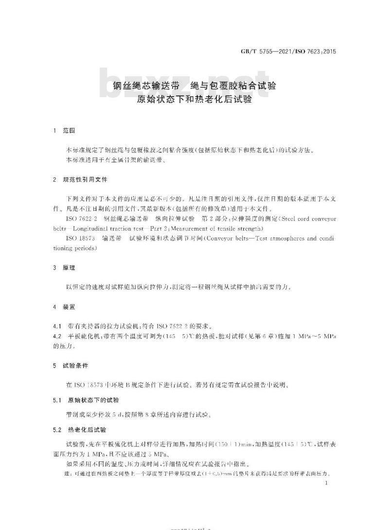 GB/T 5755-2021 钢丝绳芯输送带 绳与包覆胶粘合试验原始状态下和热老化后试验