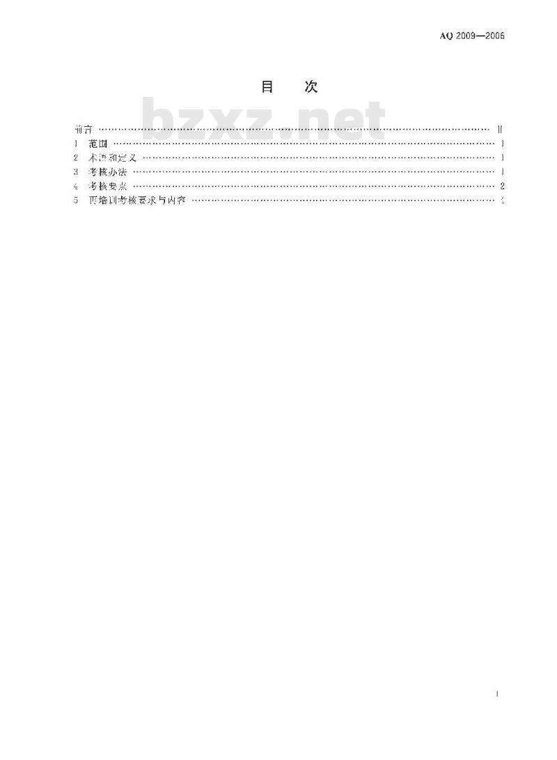 AQ 2009-2006 金属非金属矿山主要负责人安全生产考核标准