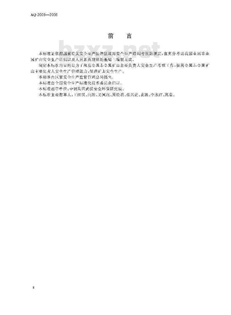 AQ 2009-2006 金属非金属矿山主要负责人安全生产考核标准