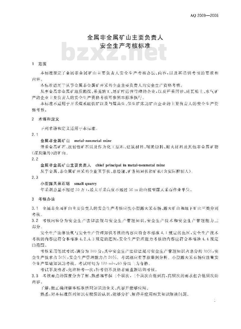 AQ 2009-2006 金属非金属矿山主要负责人安全生产考核标准