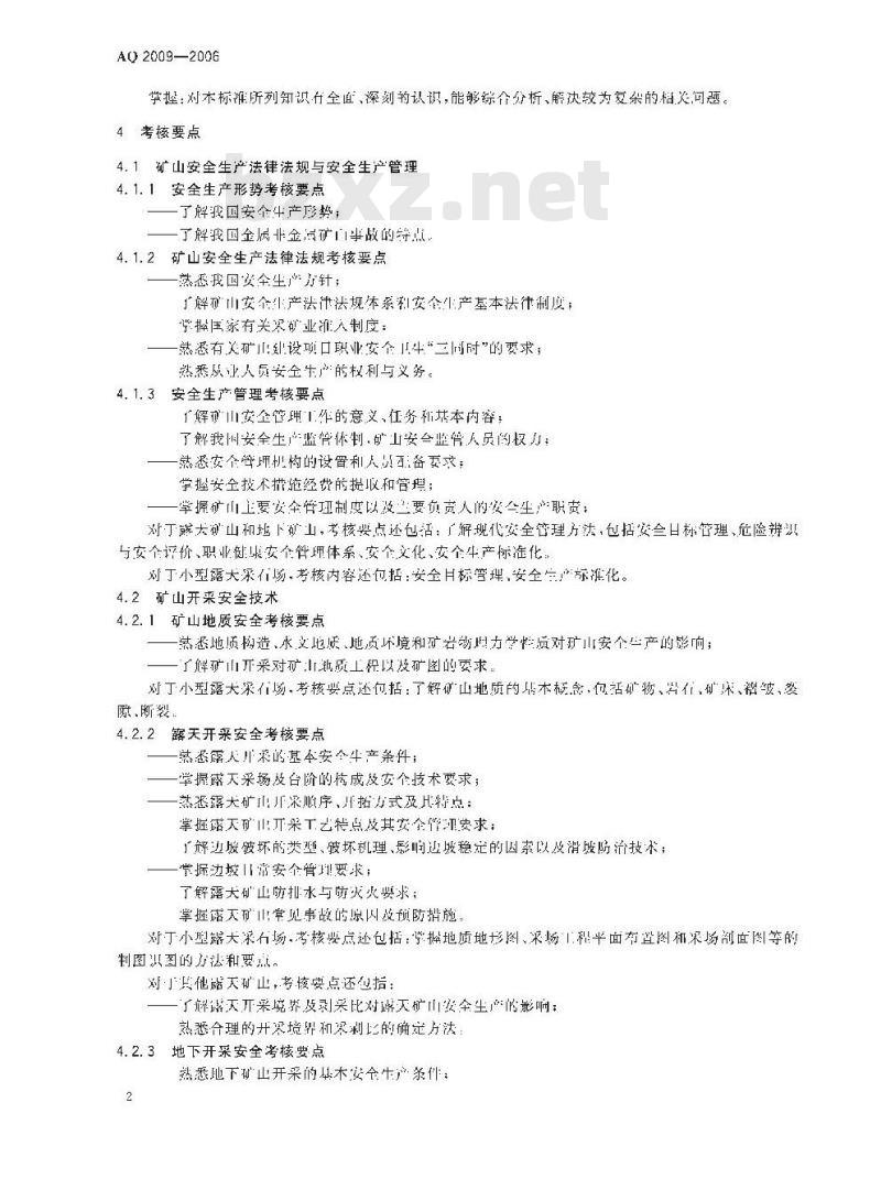 AQ 2009-2006 金属非金属矿山主要负责人安全生产考核标准