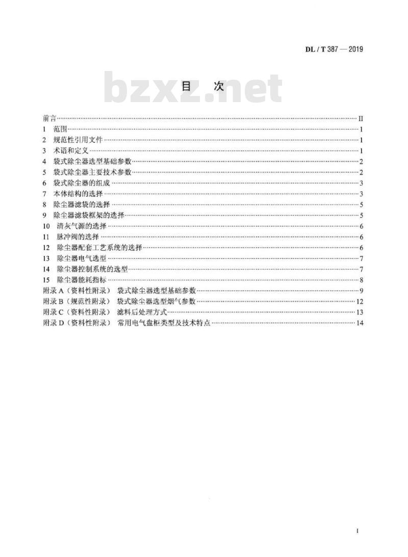 DL/T 387-2019 火力发电厂烟气袋式除尘器选型导则