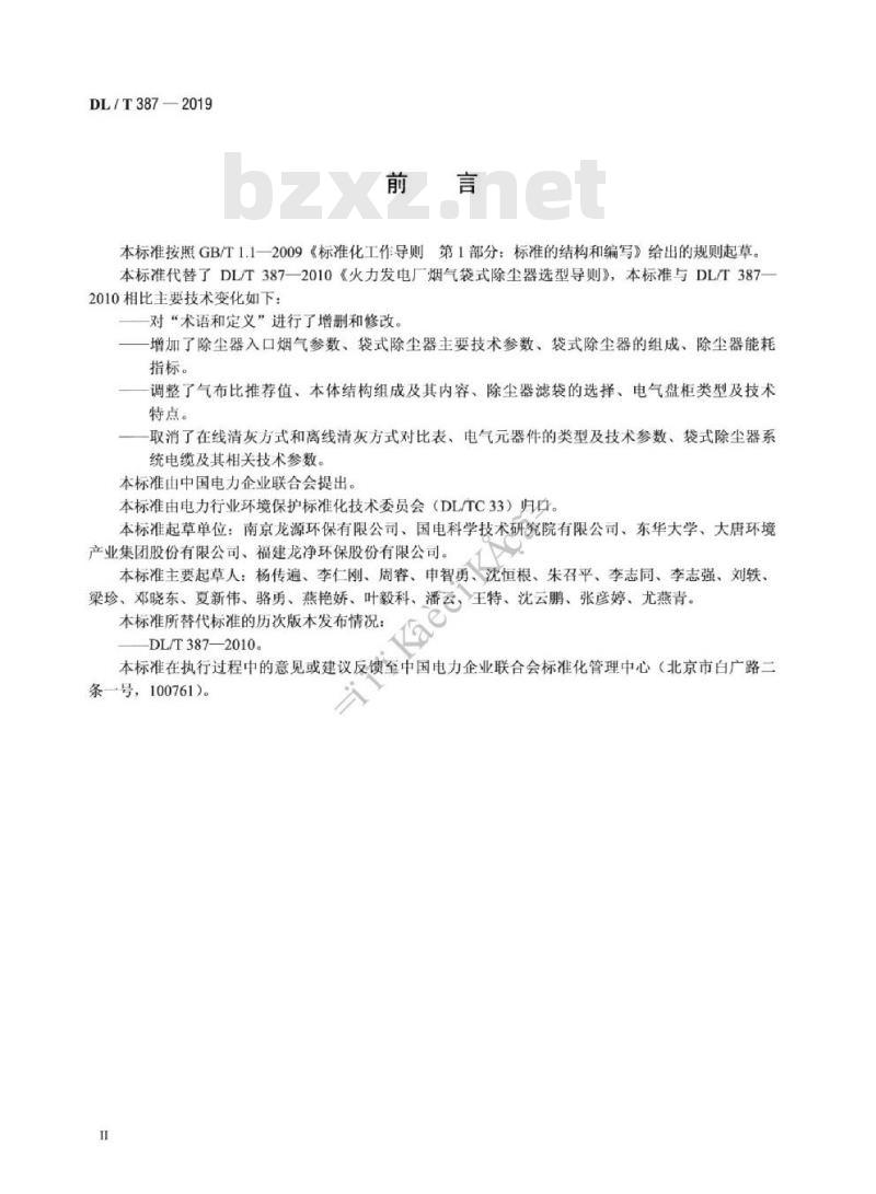 DL/T 387-2019 火力发电厂烟气袋式除尘器选型导则