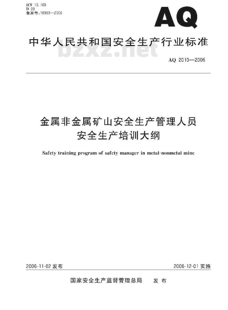 AQ 2010-2006 金属非金属矿山安全生产管理人员安全生产培训大纲