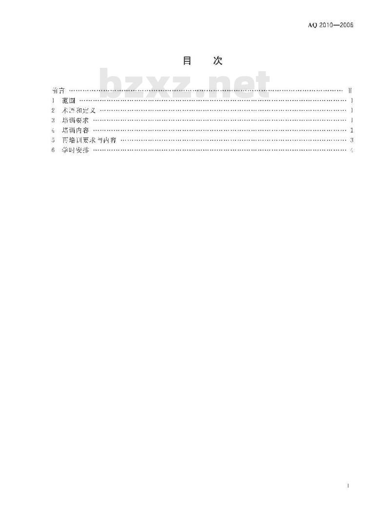 AQ 2010-2006 金属非金属矿山安全生产管理人员安全生产培训大纲