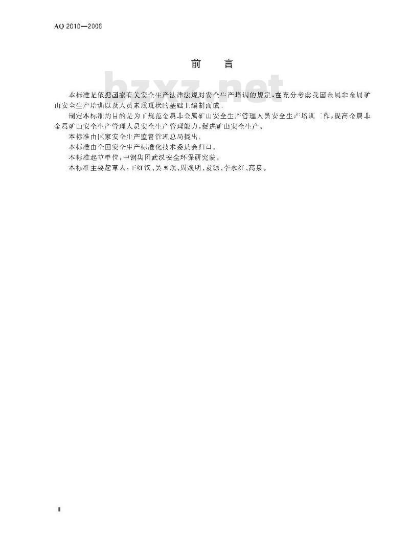 AQ 2010-2006 金属非金属矿山安全生产管理人员安全生产培训大纲