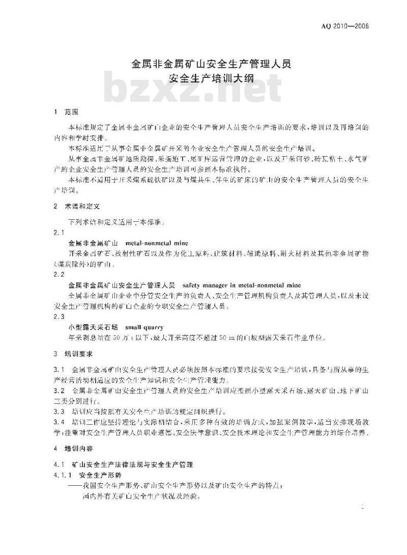 AQ 2010-2006 金属非金属矿山安全生产管理人员安全生产培训大纲