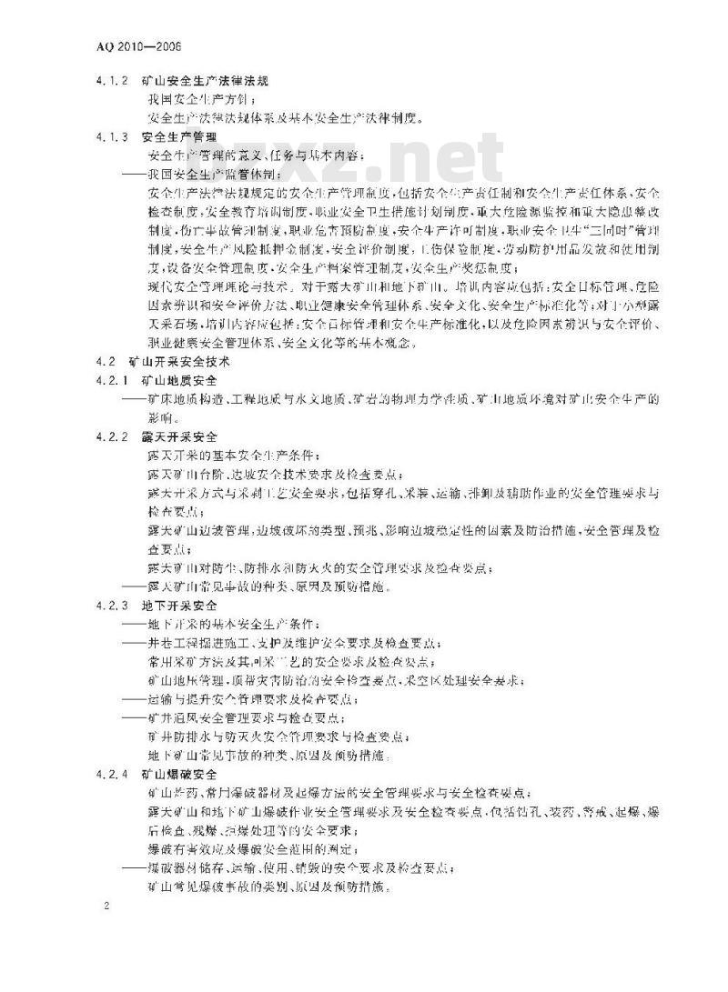 AQ 2010-2006 金属非金属矿山安全生产管理人员安全生产培训大纲