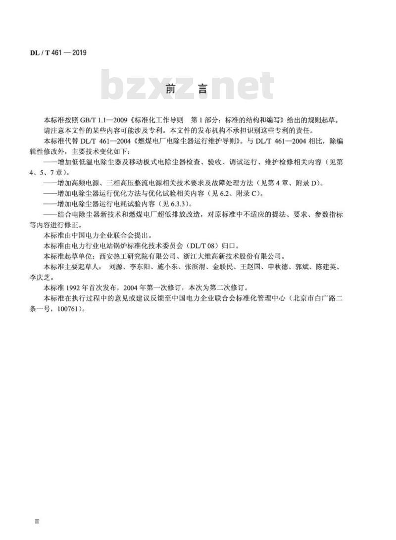 DL/T 461-2019 燃煤电厂电除尘器运行维护导则