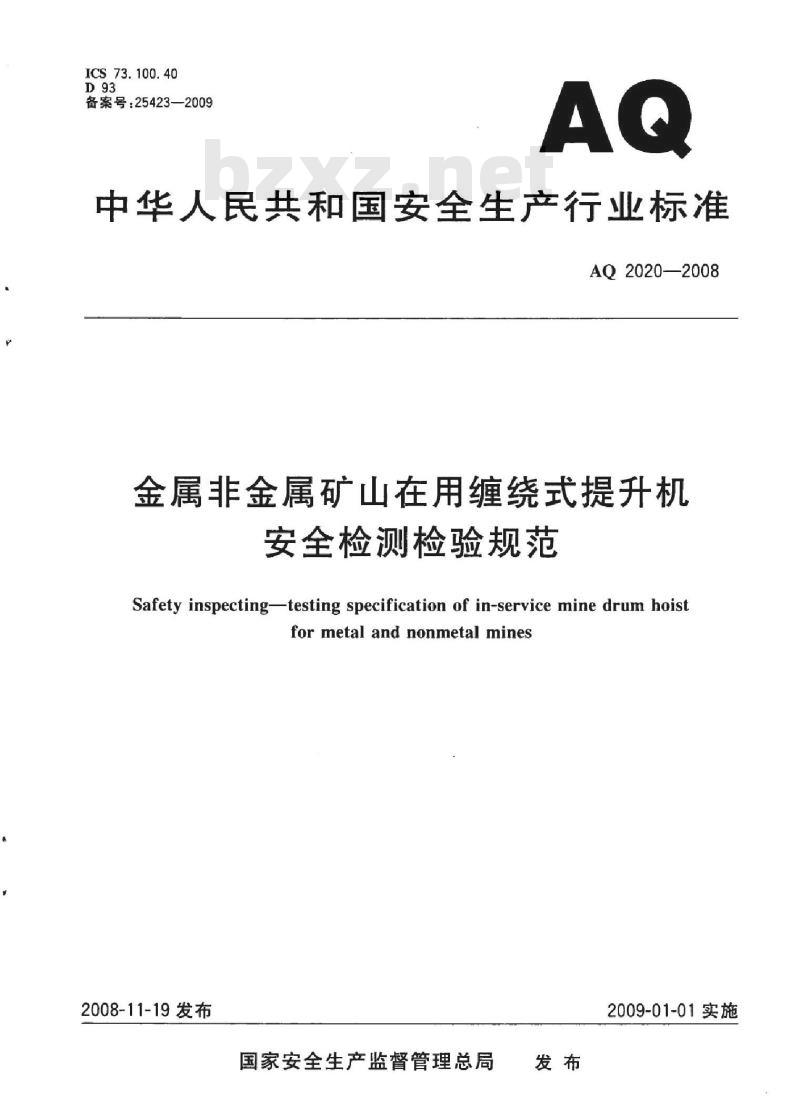 AQ 2020-2008 金属非金属矿山在用缠绕式提升机安全检测检验规范