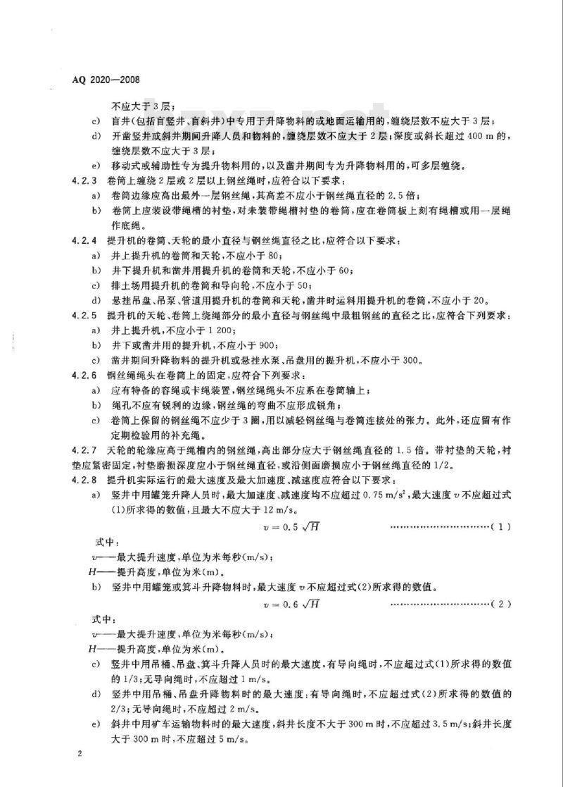 AQ 2020-2008 金属非金属矿山在用缠绕式提升机安全检测检验规范